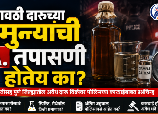 बारामतीसह पुणे जिल्ह्यातील अवैध दारू विक्रीवर पोलिसांच्या कारवाईबाबत प्रश्नचिन्ह
