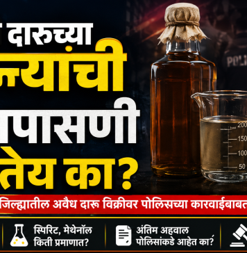 बारामतीसह पुणे जिल्ह्यातील अवैध दारू विक्रीवर पोलिसांच्या कारवाईबाबत प्रश्नचिन्ह