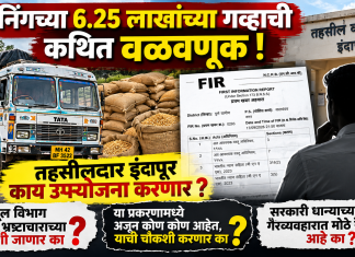 रेशनिंगच्या ६.२५ लाखांच्या गव्हाची कथित वळवणूक; इंदापूर महसूल विभागाच्या भूमिकेवर प्रश्नचिन्ह