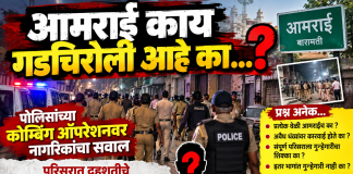 आमराई काय गडचिरोली आहे का?