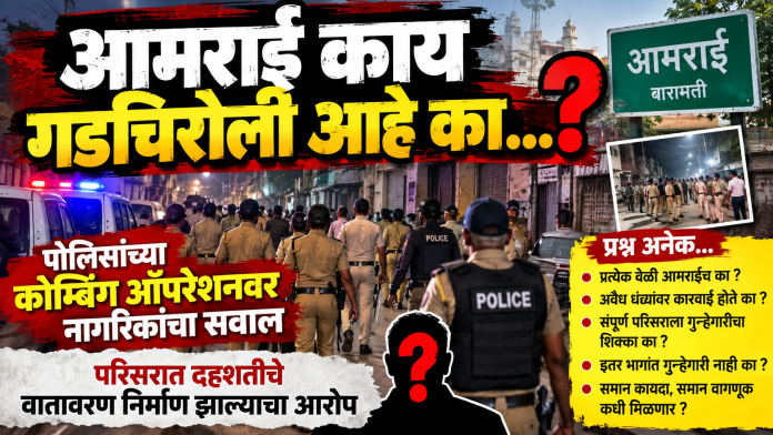 आमराई काय गडचिरोली आहे का?
