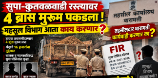 सुपा-कुतवळवाडी रस्त्यावर ४ ब्रास मुरूम पकडला; महसूल विभाग आता काय करणार?