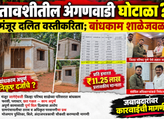तावशीतील अंगणवाडी बांधकामावर गंभीर प्रश्न; मंजूर ठिकाण बदलल्याचा आरोप