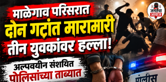 माळेगाव परिसरात दोन गटांत मारामारी; तीन युवकांवर हल्ला