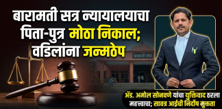 बारामती सत्र न्यायालयाचा निकाल; अल्पवयीन मुलीवरील अत्याचारप्रकरणी वडिलांना जन्मठेप, पीडितेला ५ लाखांची भरपाई