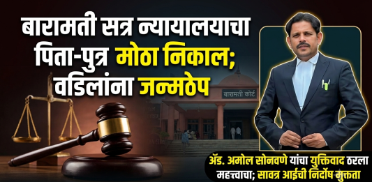 बारामती सत्र न्यायालयाचा निकाल; अल्पवयीन मुलीवरील अत्याचारप्रकरणी वडिलांना जन्मठेप, पीडितेला ५ लाखांची भरपाई