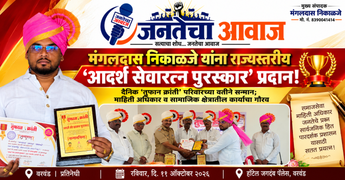 मंगलदास निकाळजे यांना राज्यस्तरीय ‘आदर्श सेवारत्न पुरस्कार’ प्रदान!