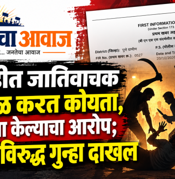 काटेवाडीत जातिवाचक शिवीगाळ करत कोयता, चाकूने हल्ला; पाच जणांविरुद्ध गुन्हा दाखल